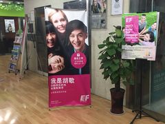 -英孚教育青少儿(爱山广场中心)