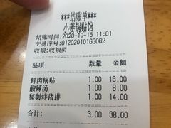 -小姜锅贴(凤凰街店)