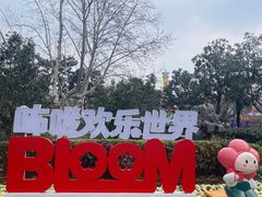 -红梅公园