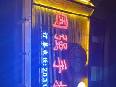 -国强手抓(西夏区店)