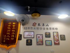 -象鼻山米粉(建干路店)