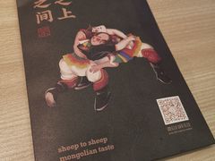 -羊之道草原味道清真餐厅(番禺店)
