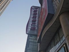 -吾悦广场(天津和平店)