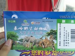 -西安秦岭野生动物园