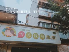 门面-雪儿钱局泡菜