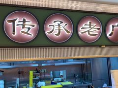 -粤来记·玲笼茶点(日月光店)