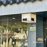 京妞儿咖啡｜网传苏州咖啡三大巨头之一⁉️挺一般…避雷吧