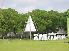 -不觉晓CAMPING(上海迪士尼营地店)