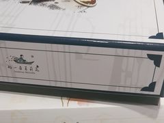 -好一朵茉莉花(老门东店)