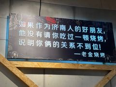 -老金烧烤(伟东新都店)