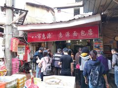 -惠源面包店(开禾路店)