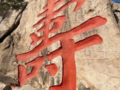 -崂山仰口游览区