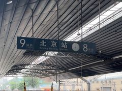 -北京站