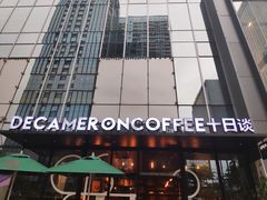 -DECAMERON十日谈(卓悦汇店)