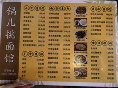 -锅儿挑面馆