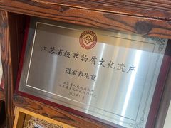 -茅山肴·道家菜·神仙鸡