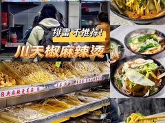 -蜀王砂锅总店