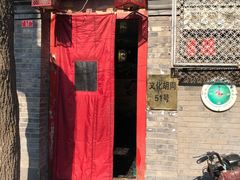 -珍巷福地四合院菜馆(复兴门店)