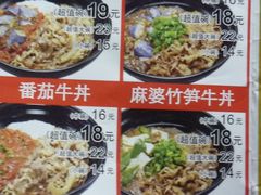 菜单-食其家·牛丼咖喱(浦电路店)