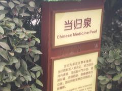 -太白山御龙湾温泉