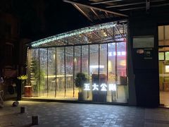 -五大金刚(九街店)