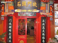 门面-石头门坎