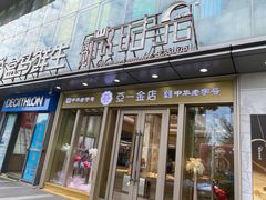 -恒生万鹂广场(唐镇店)