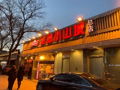 门面-嘉陵楼馋嘴城(簋街总店)