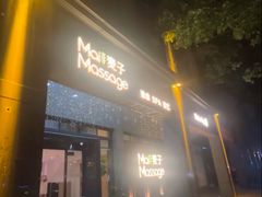 -麦子MaiMassage(打浦桥店)