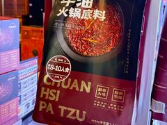-川西坝子火锅(金沙1.0直营店)