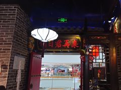 -裕鼎鲜·新中菜(青山湖万达店)