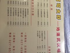 菜单-可可大虾武汉土菜大排档(万松园1店)