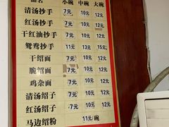 -颗颗香马边杨抄手(春华路店)