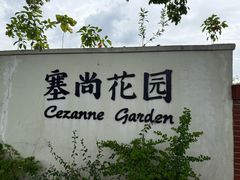 -嘉北郊野公园