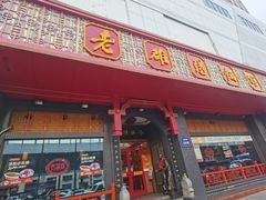 -老雒阳面馆·水席·洛阳菜(王城路店)