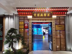 -贡宴盐帮菜自贡驻京联络处餐厅