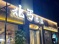 -北丐先生·野馄饨烧烤(雨花万象店)