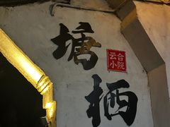 -法根糕点(水北街店)