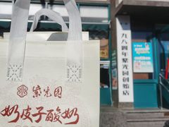 -紫光园(创始店)