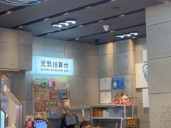 -元气寿司(益田假日广场店)