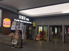 -汉堡王(SKLP店)