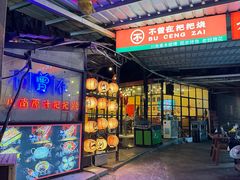 -不曾在把把烧•烧烤(莲坂磐基店)