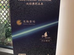 -光海书局(南京东路第一百货店)