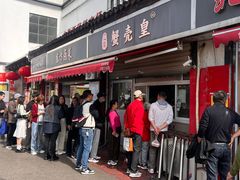 -江南蟹壳皇(新民桥店)