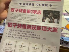 -匠子烤鱼(桫椤湾店)