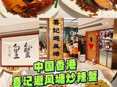 -喜记避风塘炒辣蟹(旗舰店)