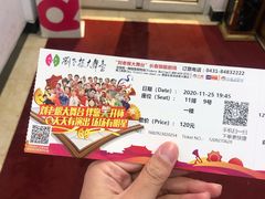 -刘老根大舞台-长春旗舰店