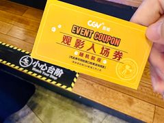 -CGV影城(壹方城IMAX店)