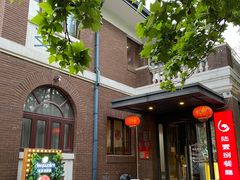 -陆壹捌餐厅(五大道店)