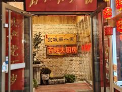 -百姓大厨房·东北菜(科怡路店)